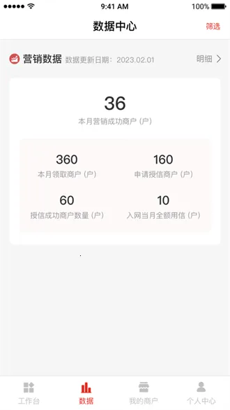 �ǻ�ͨӪ��(Ӫ���칫ƽ̨)v1.9.9 ��׿���ͼ