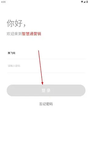 智慧通营销(营销办公平台) 智慧通营销(营销办公平台)