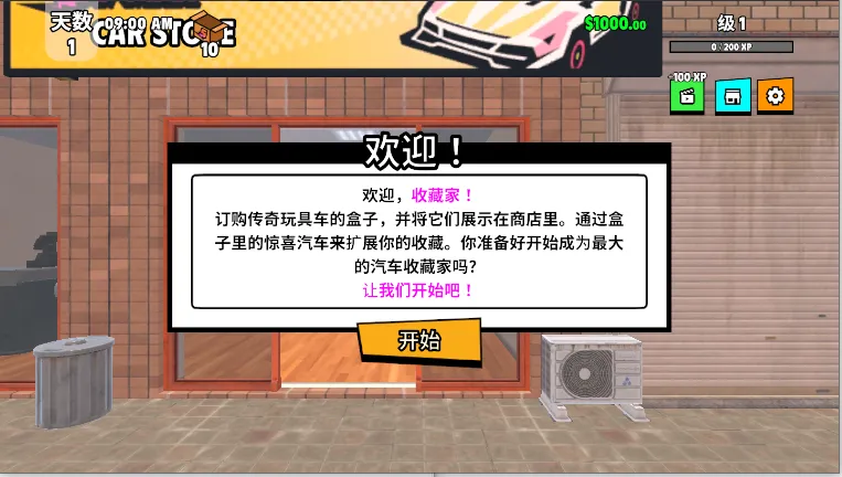 超级跑车收藏模拟器2025官方最新版本 超级跑车收藏模拟器2025官方最新版本