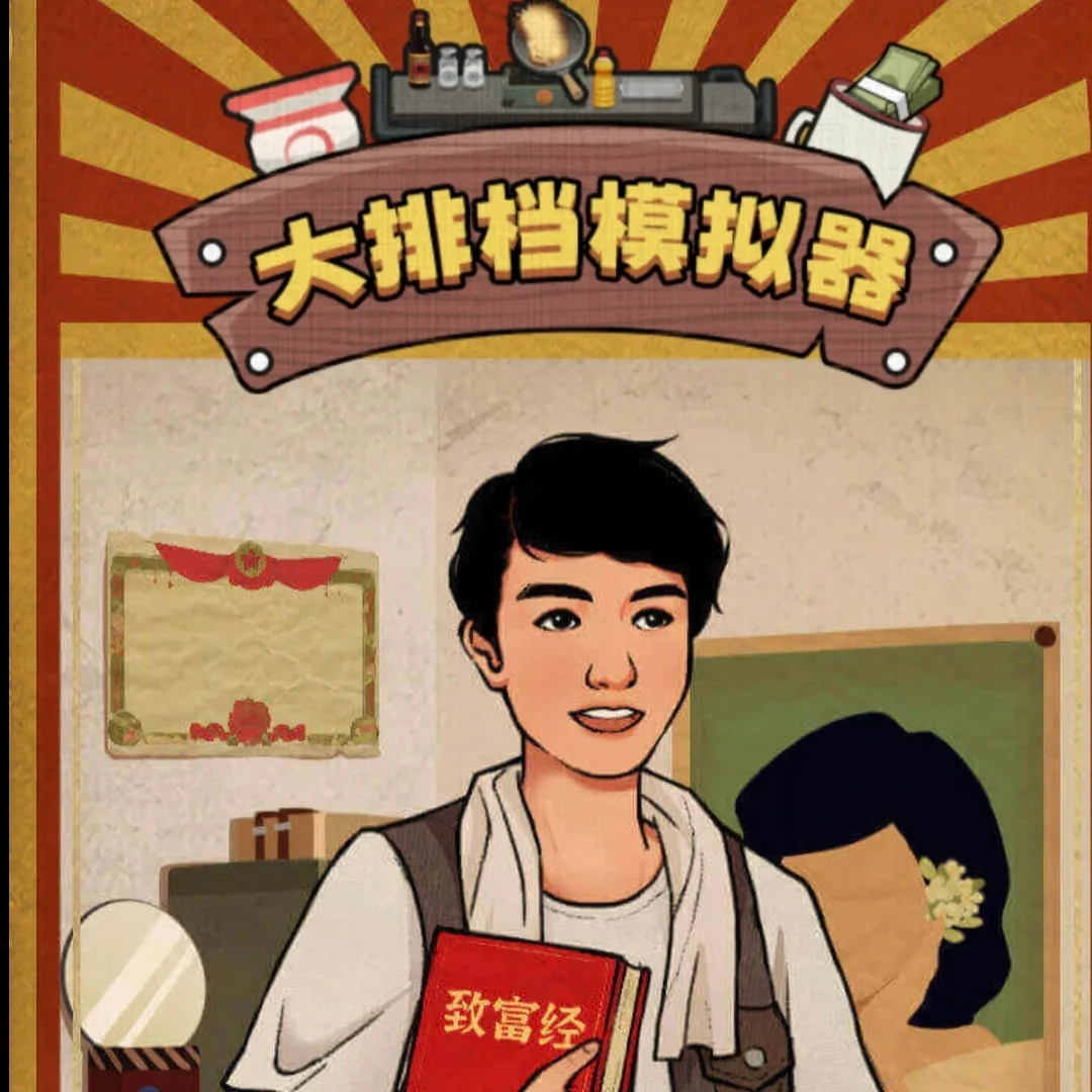 ���ŵ�ģ����(ģ�⾭Ӫ��Ϸ)v1.0.3 �ֻ���