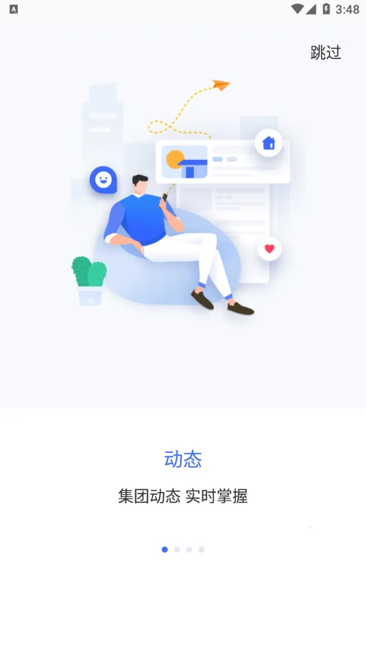 �ǻ�ͨ��(Эͬ�칫ƽ̨)v1.7.3 �ֻ����ͼ