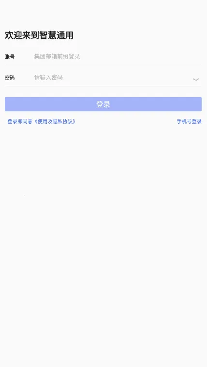 �ǻ�ͨ��(Эͬ�칫ƽ̨)v1.7.3 �ֻ����ͼ