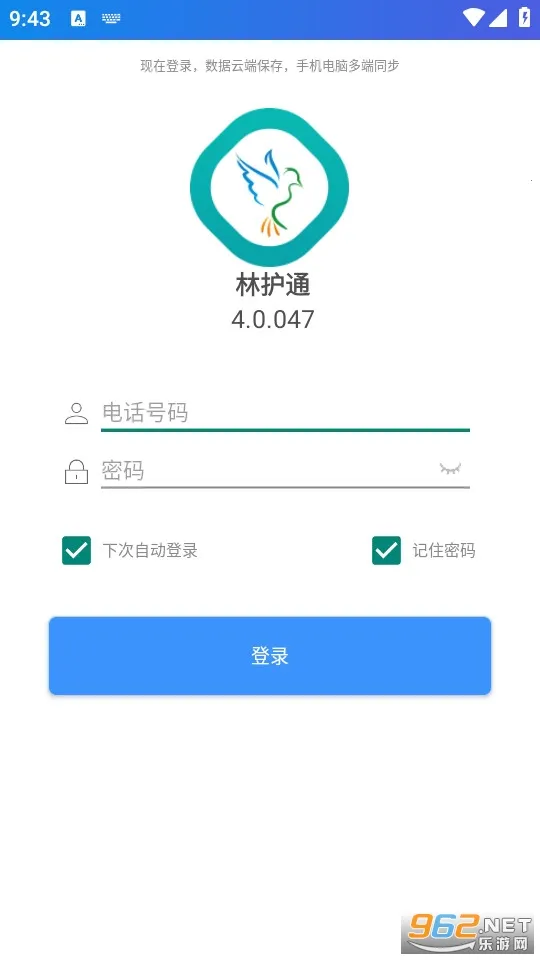 林护通最新手机版 林护通最新手机版