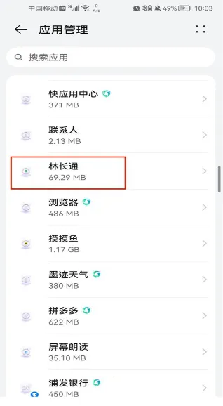 林护通最新手机版 林护通最新手机版