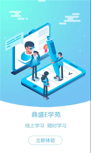 鼎盛e学苑2025下载安装 鼎盛e学苑2025下载安装