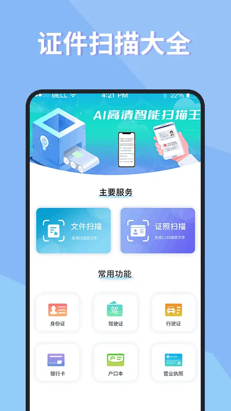 ֤��ɨ����2025�ٷ����°汾v1.0.2 �ٷ������ͼ