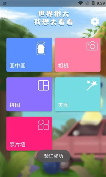 ��Ƭ��ͼƴͼ2025���ذ�װv1.2.9 ��׿���ͼ