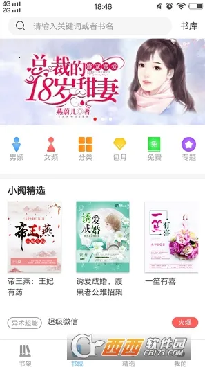 ����С˵��׿���ֻ���v2.1.3 �ٷ������ͼ