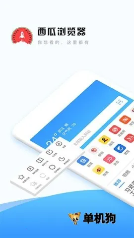 西瓜浏览器(手机浏览器) 西瓜浏览器(手机浏览器)