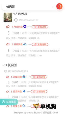 橘子盘搜引擎最新手机版 橘子盘搜引擎最新手机版