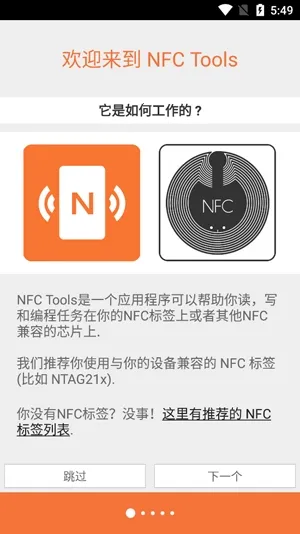 nfc工具箱(NFC读写工具) nfc工具箱(NFC读写工具)