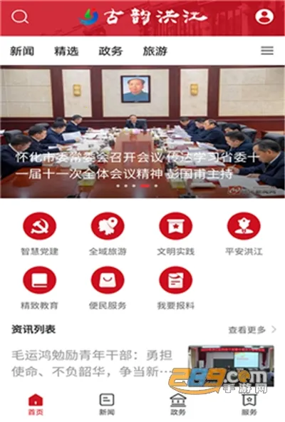 ���Ϻ齭2025���°汾v3.0.0 �ٷ������ͼ