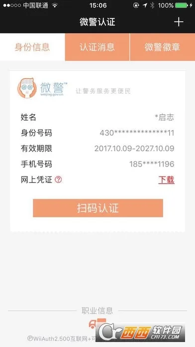 ΢����֤2025���ذ�װv4.3.8 �ֻ����ͼ