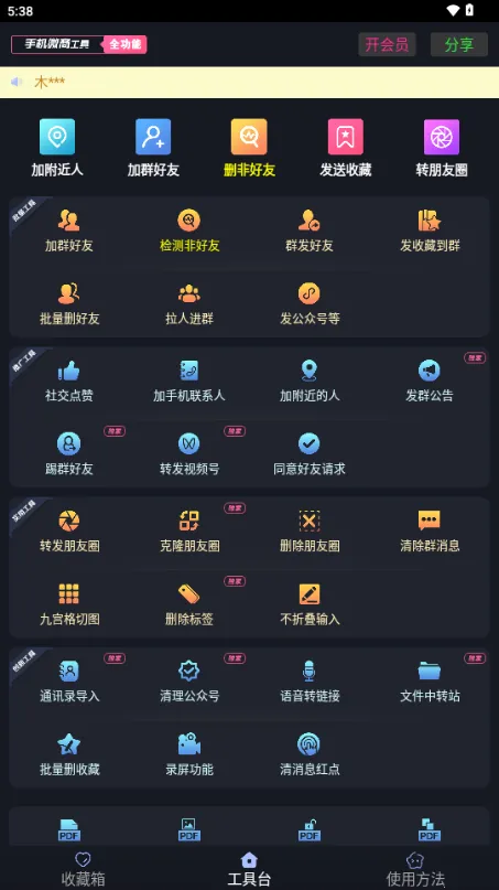 ΢�̹���(΢��Ӫ������)v7.5.2 �ٷ������ͼ