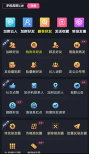 微商工具(微商营销助手) 微商工具(微商营销助手)