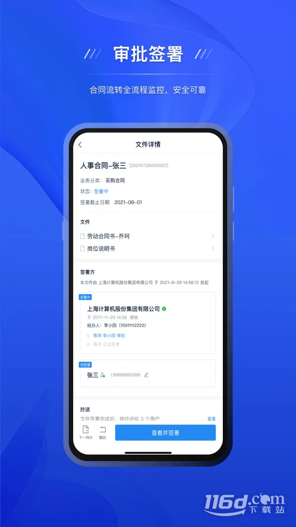 ��Լ������ǩԼ(����ǩԼƽ̨)v3.1.2 ��׿���ͼ