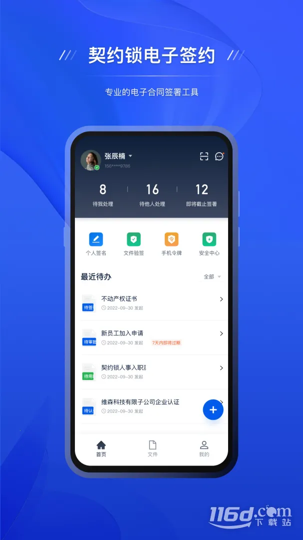 ��Լ������ǩԼ(����ǩԼƽ̨)v3.1.2 ��׿���ͼ