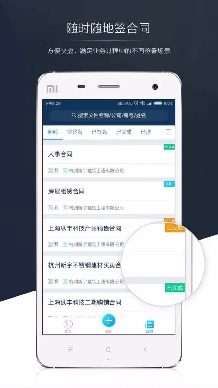 契约锁电子签约(电子签约平台) 契约锁电子签约(电子签约平台)