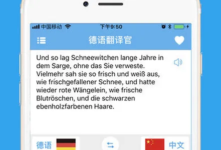 德语翻译官(德语翻译软件) 德语翻译官(德语翻译软件)