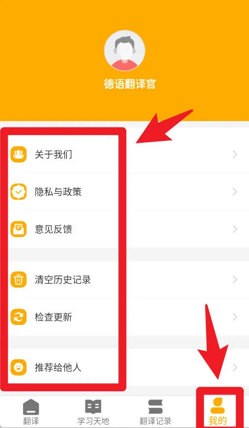 德语翻译官(德语翻译软件) 德语翻译官(德语翻译软件)