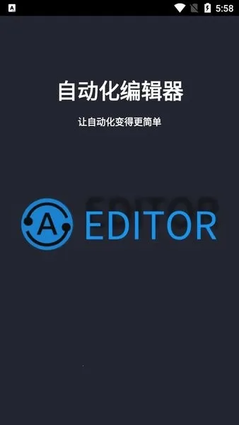 自动化编辑器(游戏自动化工具) 自动化编辑器(游戏自动化工具)