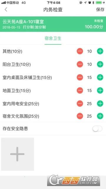 西工大智慧公寓(公寓智慧管理平台) 西工大智慧公寓(公寓智慧管理平台)