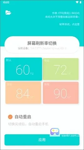 ETO屏幕刷新率(屏幕刷新率工具) ETO屏幕刷新率(屏幕刷新率工具)