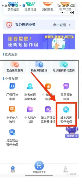 河北智慧医保(医保服务平台) 河北智慧医保(医保服务平台)