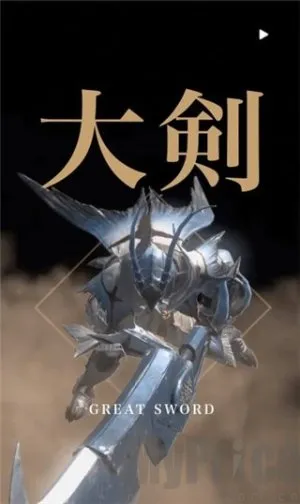 怪物猎人(动作冒险游戏) 怪物猎人(动作冒险游戏)