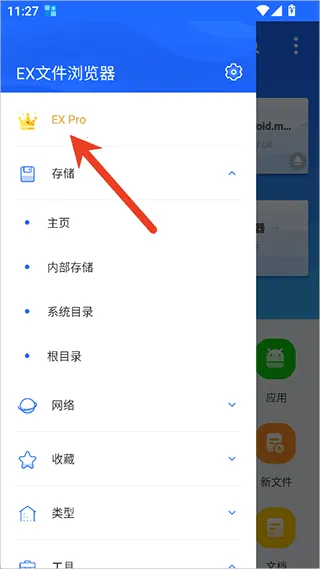 EX文件浏览器2025官方最新版本 EX文件浏览器2025官方最新版本
