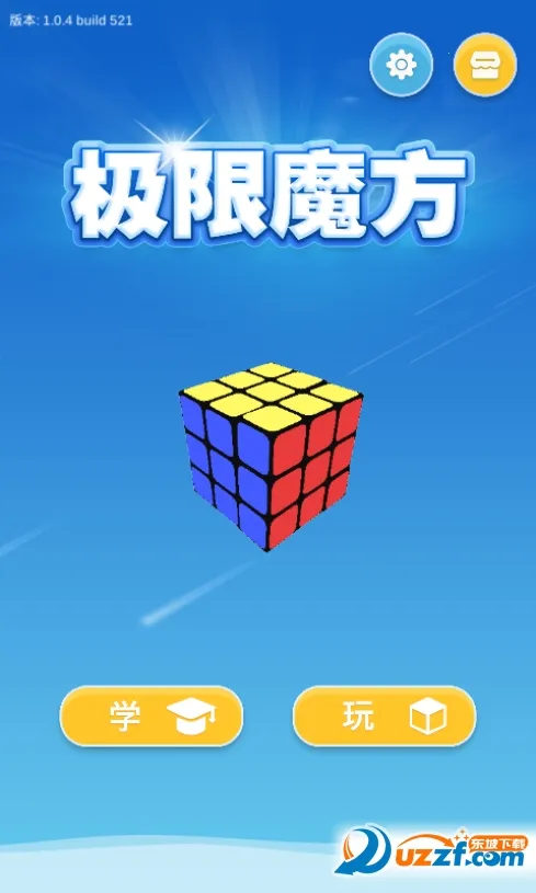 极限魔方2025官方正版 极限魔方2025官方正版