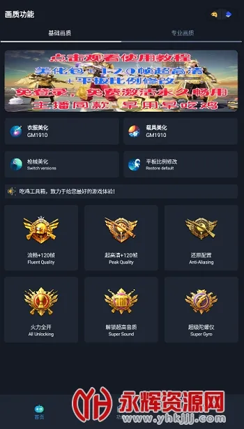 赤羽画质准星助手(吃鸡画质优化器) 赤羽画质准星助手(吃鸡画质优化器)