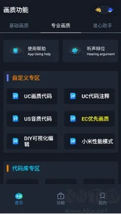 赤羽画质准星助手(吃鸡画质优化器) 赤羽画质准星助手(吃鸡画质优化器)