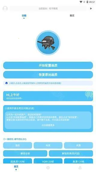 KN画质助手(吃鸡画质修改器) KN画质助手(吃鸡画质修改器)