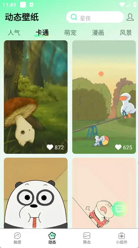 ���ȱ�ֽ(��ֽ��Դ����)v3.0.0.1 ��׿���ͼ