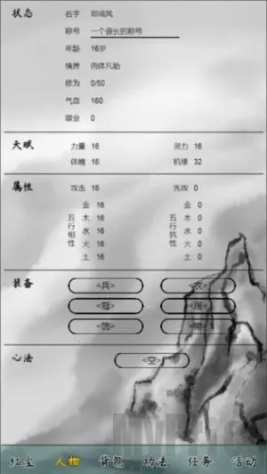 红尘问仙(文字修仙游戏) 红尘问仙(文字修仙游戏)