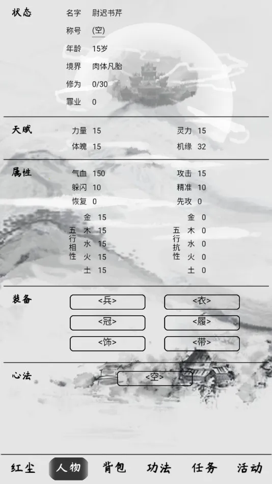 红尘问仙(文字修仙游戏) 红尘问仙(文字修仙游戏)