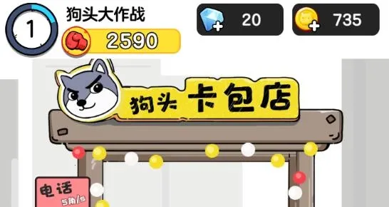 狗头大作战最新手机版 狗头大作战最新手机版