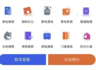 万能师傅(维修接单平台) 万能师傅(维修接单平台)