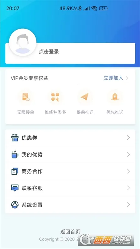 ����ʦ��(ά�޽ӵ�ƽ̨)v1.0.1 �ֻ����ͼ