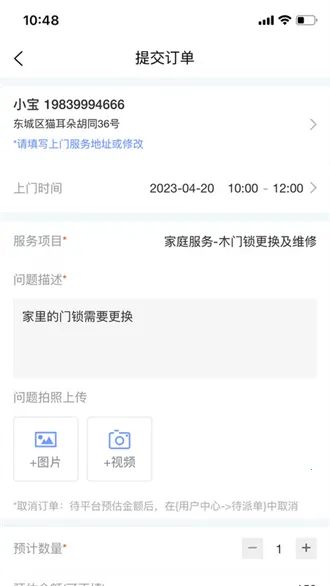 ����ʦ��(ά�޽ӵ�ƽ̨)v1.0.1 �ֻ����ͼ