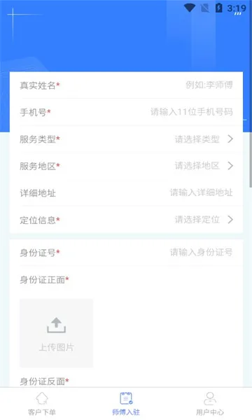 ����ʦ��(ά�޽ӵ�ƽ̨)v1.0.1 �ֻ����ͼ