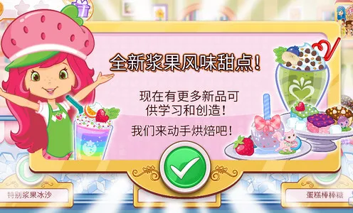 草莓甜心烘焙店2025官方正版 草莓甜心烘焙店2025官方正版