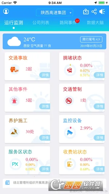 �����߹�ͨ2025���ذ�װv2.2.19 �ֻ����ͼ