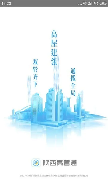 �����߹�ͨ2025���ذ�װv2.2.19 �ֻ����ͼ