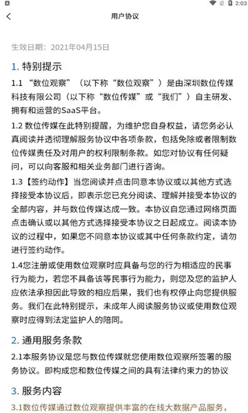 ��λ�۲�(���ݷ�������)v1.0.3 �ٷ������ͼ