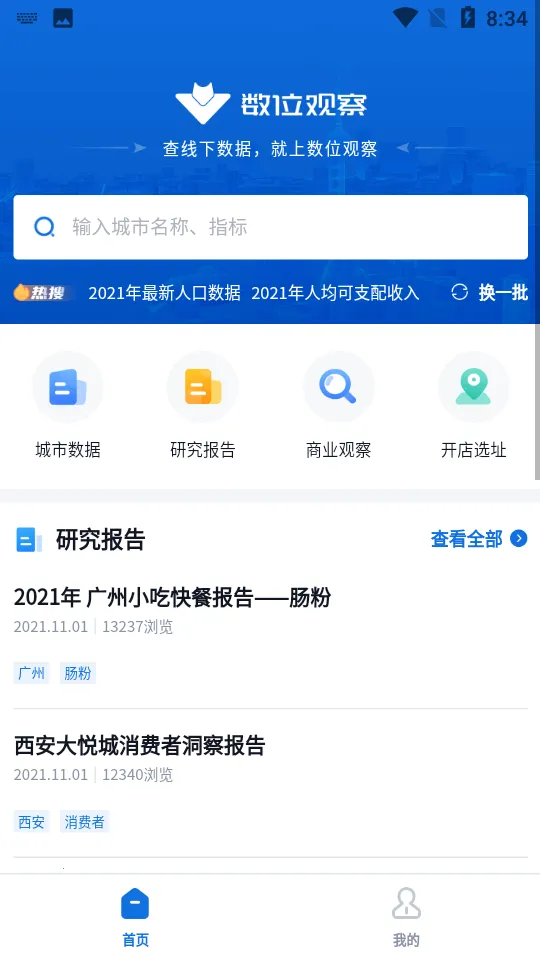 ��λ�۲�(���ݷ�������)v1.0.3 �ٷ������ͼ