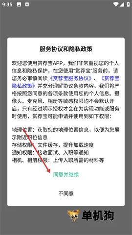 赏荐宝(招聘平台) 赏荐宝(招聘平台)