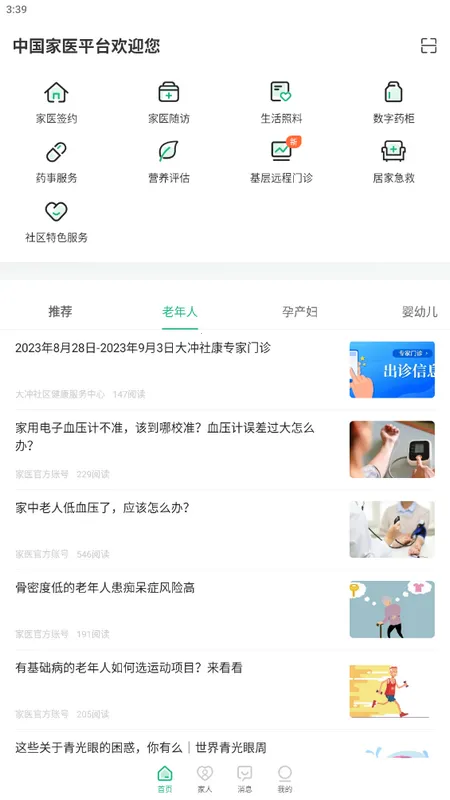 ��ҽ�����(����ҽ��ƽ̨)v4.15.0 ��׿���ͼ