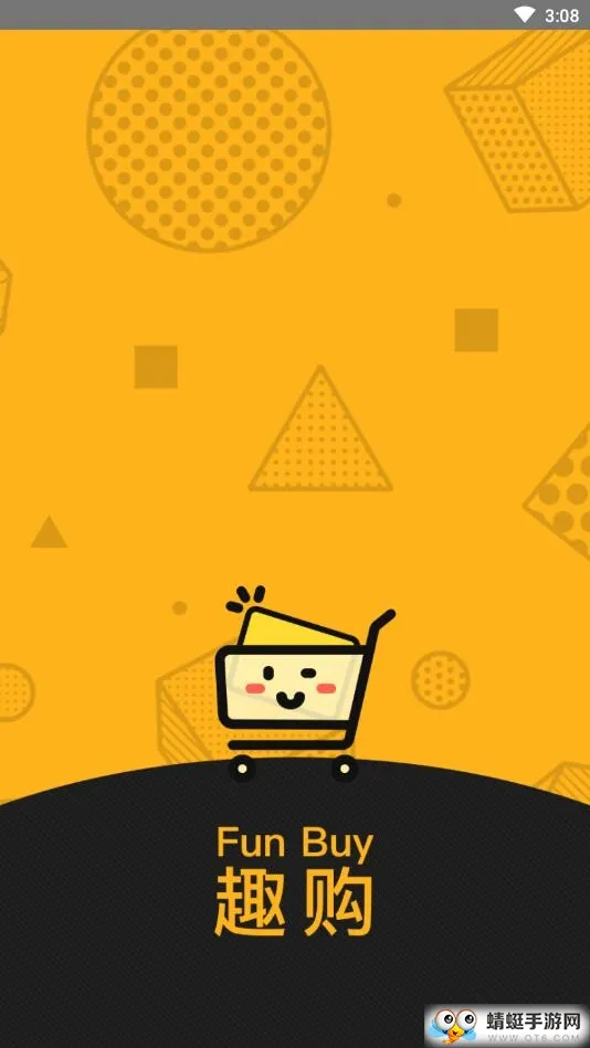 趣购安卓版手机版 趣购安卓版手机版